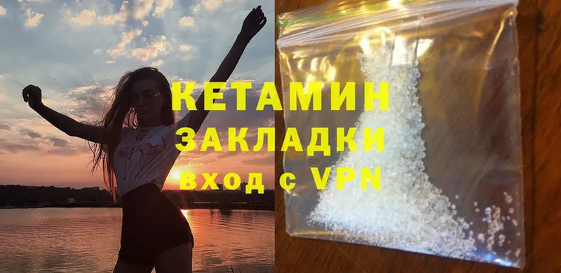 Кетамин ketamine  Калачинск 